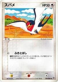 Carte Pokémon Taillow #039 — Rulers of the Heavens