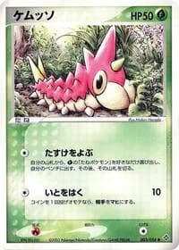 Carte Pokémon Wurmple #003 — Rulers of the Heavens