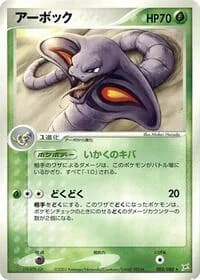Carte Pokémon Arbok #002 — Magma VS Aqua: Two Ambitions