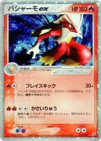 Carte Pokémon Blaziken ex #018 — Magma VS Aqua: Two Ambitions