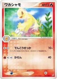 Carte Pokémon Combusken #017 — Magma VS Aqua: Two Ambitions