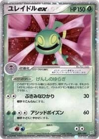 Carte Pokémon Cradily ex #009 — Magma VS Aqua: Two Ambitions
