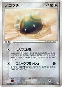 Carte Pokémon Dunsparce #056 — Magma VS Aqua: Two Ambitions