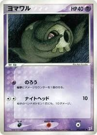Carte Pokémon Duskull #043 — Magma VS Aqua: Two Ambitions