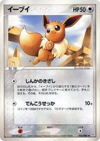 Carte Pokémon Eevee #054 — Magma VS Aqua: Two Ambitions