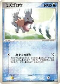 Carte Pokémon Mudkip #028 — Magma VS Aqua: Two Ambitions
