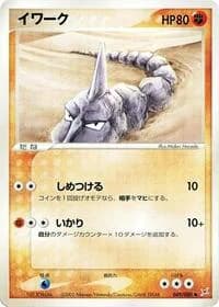 Carte Pokémon Onix #049 — Magma VS Aqua: Two Ambitions