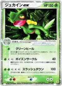 Carte Pokémon Sceptile ex #006 — Magma VS Aqua: Two Ambitions