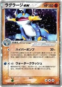 Carte Pokémon Swampert ex #050 — Magma VS Aqua: Two Ambitions