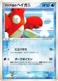 Carte Pokémon Team Aqua's Corphish #034 — Magma VS Aqua: Two Ambitions