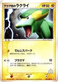Carte Pokémon Team Aqua's Electrike #038 — Magma VS Aqua: Two Ambitions