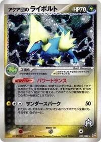Carte Pokémon Team Aqua's Manectric #039 — Magma VS Aqua: Two Ambitions