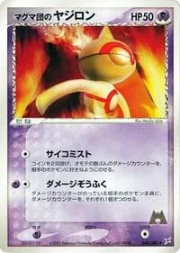 Carte Pokémon Team Magma's Baltoy #044 — Magma VS Aqua: Two Ambitions