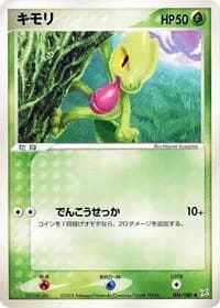 Carte Pokémon Treecko #004 — Magma VS Aqua: Two Ambitions