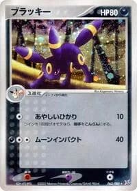 Carte Pokémon Umbreon #062 — Magma VS Aqua: Two Ambitions