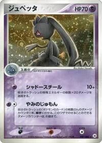 Carte Pokémon Banette #047 — Undone Seal