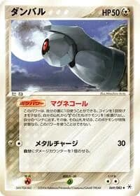 Carte Pokémon Beldum #069 — Undone Seal