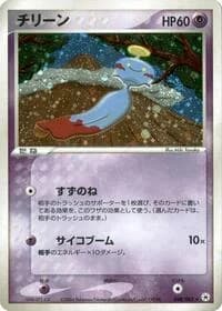 Carte Pokémon Chimecho #048 — Undone Seal