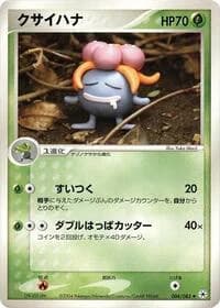 Carte Pokémon Gloom #004 — Undone Seal
