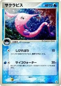 Carte Pokémon Gorebyss #035 — Undone Seal