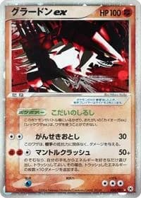 Carte Pokémon Groudon ex #056 — Undone Seal
