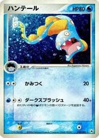 Carte Pokémon Huntail #034 — Undone Seal