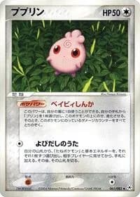 Carte Pokémon Igglybuff #061 — Undone Seal