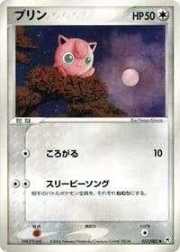 Carte Pokémon Jigglypuff #057 — Undone Seal