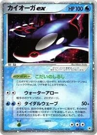 Carte Pokémon Kyogre ex #039 — Undone Seal