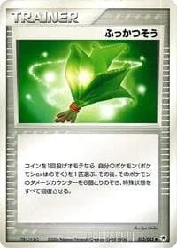 Carte Pokémon Life Herb #073 — Undone Seal