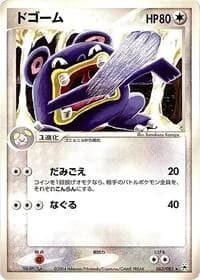 Carte Pokémon Loudred #063 — Undone Seal