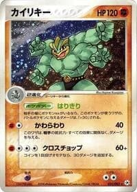 Carte Pokémon Machamp #051 — Undone Seal