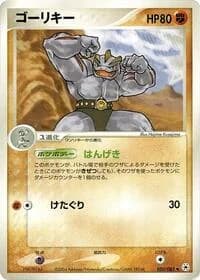 Carte Pokémon Machoke #050 — Undone Seal