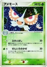 Carte Pokémon Masquerain #012 — Undone Seal
