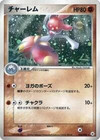 Carte Pokémon Medicham #054 — Undone Seal