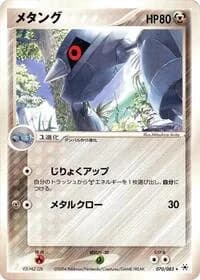 Carte Pokémon Metang #070 — Undone Seal