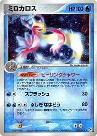 Carte Pokémon Milotic #025 — Undone Seal