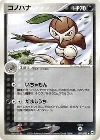 Carte Pokémon Nuzleaf #067 — Undone Seal