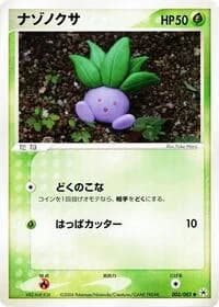 Carte Pokémon Oddish #003 — Undone Seal