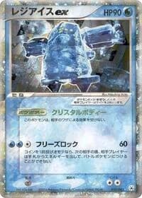 Carte Pokémon Regice ex #038 — Undone Seal
