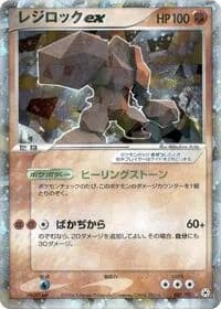 Carte Pokémon Regirock ex #055 — Undone Seal