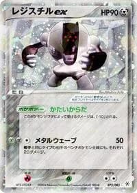 Carte Pokémon Registeel ex #072 — Undone Seal