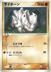 Carte Pokémon Rhyhorn #052 — Undone Seal