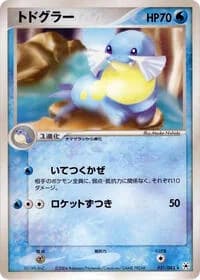 Carte Pokémon Sealeo #031 — Undone Seal