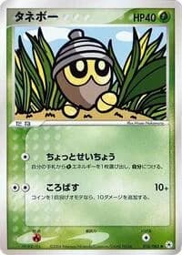 Carte Pokémon Seedot #010 — Undone Seal