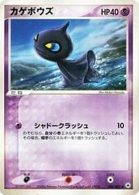 Carte Pokémon Shuppet #046 — Undone Seal
