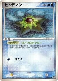 Carte Pokémon Staryu #022 — Undone Seal