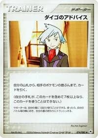 Carte Pokémon Steven's Advice #074 — Undone Seal