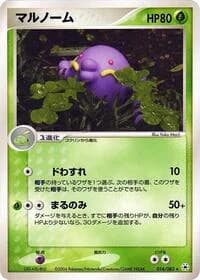 Carte Pokémon Swalot #014 — Undone Seal