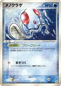 Carte Pokémon Tentacool #020 — Undone Seal
